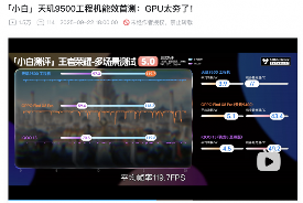 天玑9500引领AI算力革新，性能突破惊艳行业(图7)