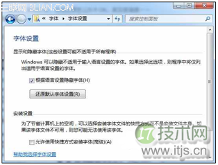 Windows 7默认字体一招轻松还原