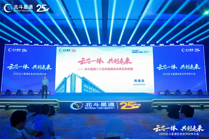生态伙伴大会聚焦云芯一体战略合作(图2)