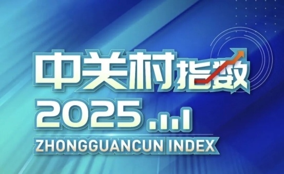 国际科技园区创新合作成果 北京汇聚全球发展智慧(图2)