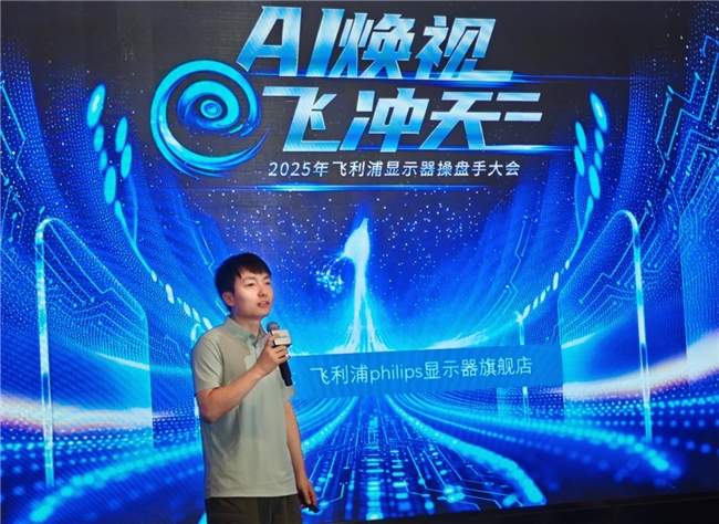 飞利浦显示器AI电竞品牌战略发布 揭示双核发展理念(图11)