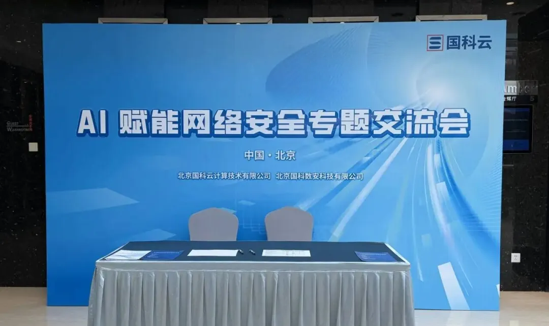 AI助力网络安全防护 探索开放合作新路径(图1)