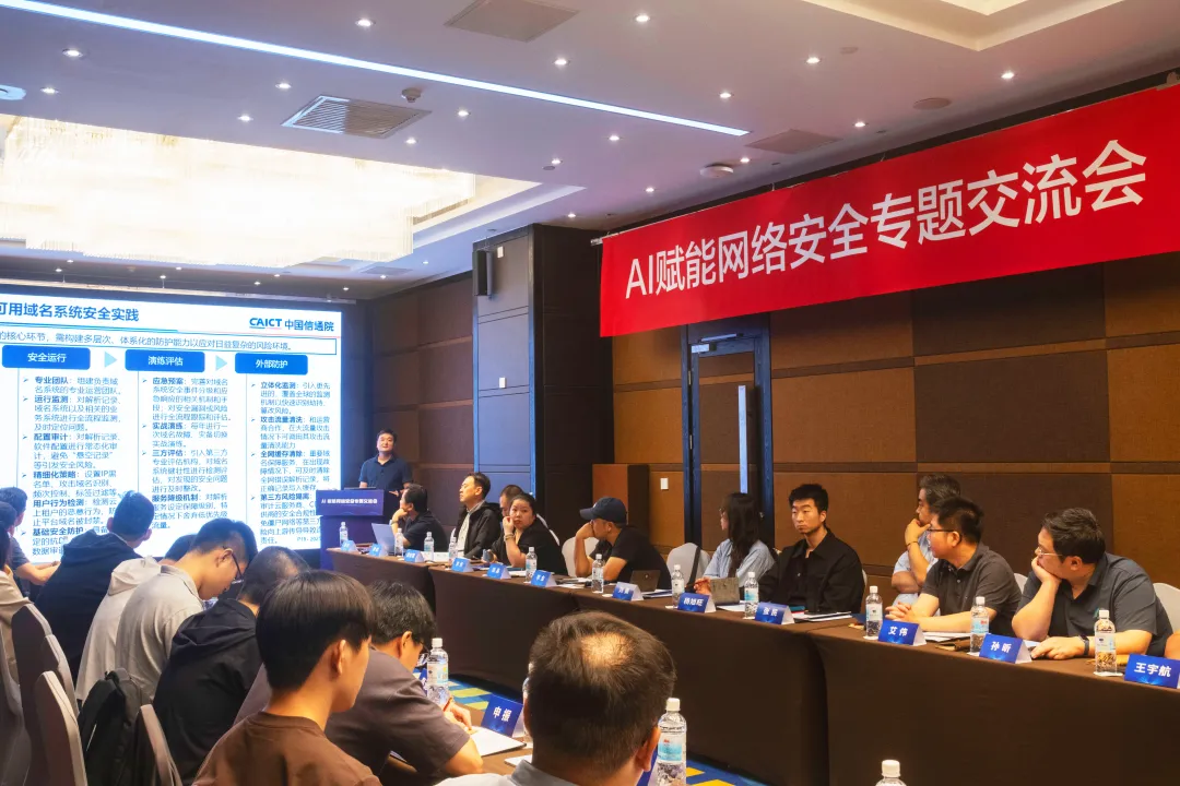 AI助力网络安全防护 探索开放合作新路径(图3)