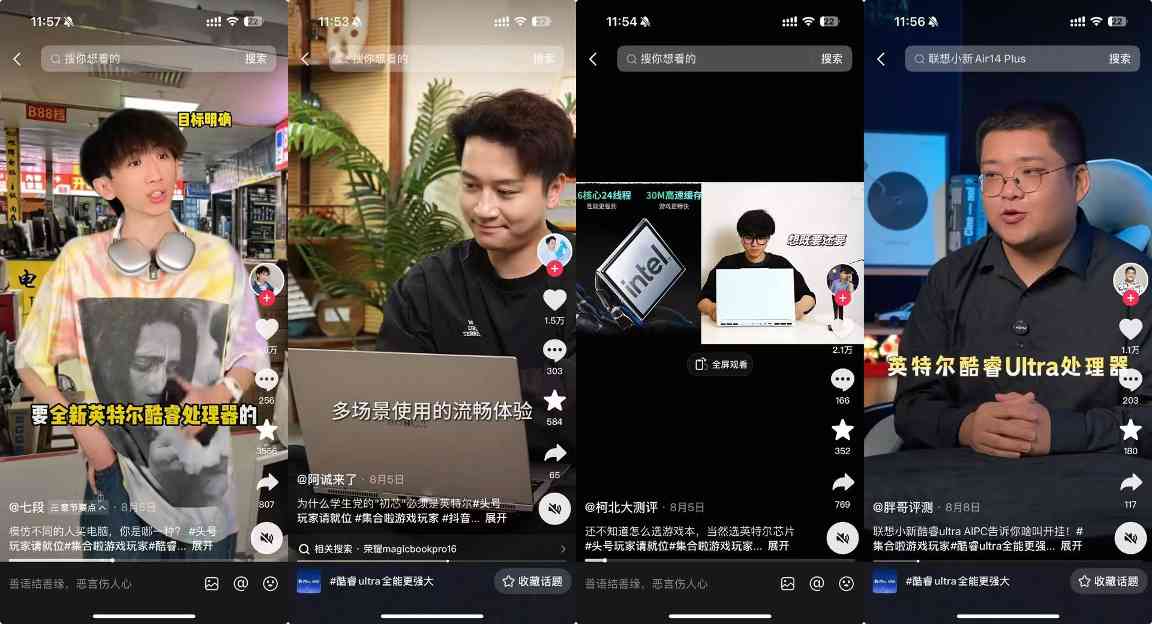 英特尔AI PC赋能Z世代游戏与创作需求(图2)