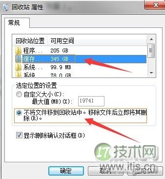 电脑回收站容量设置方法与注意事项(图5) 电脑回收站容量设置方法与注意事项(图5)