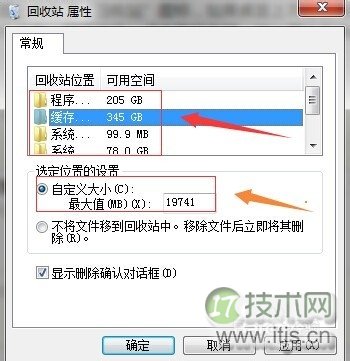 电脑回收站容量设置方法与注意事项(图4) 电脑回收站容量设置方法与注意事项(图4)