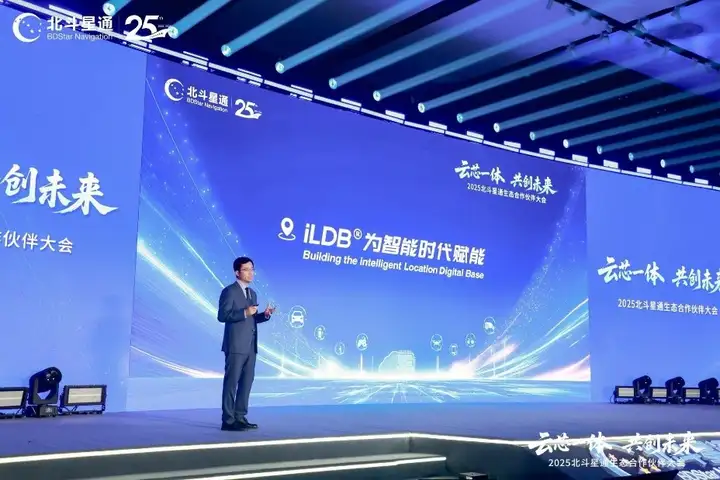 云芯一体推动生态合作 智能位置数字底座赋能产业未来(图4)