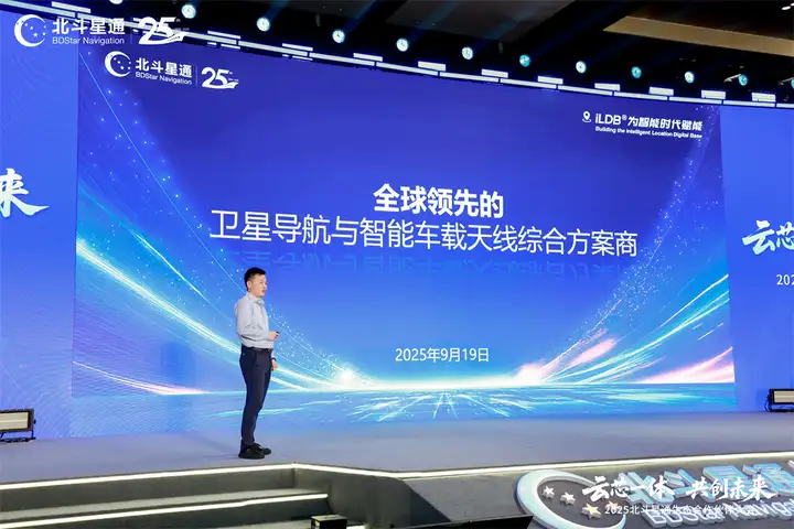 云芯一体推动生态合作 智能位置数字底座赋能产业未来(图11)