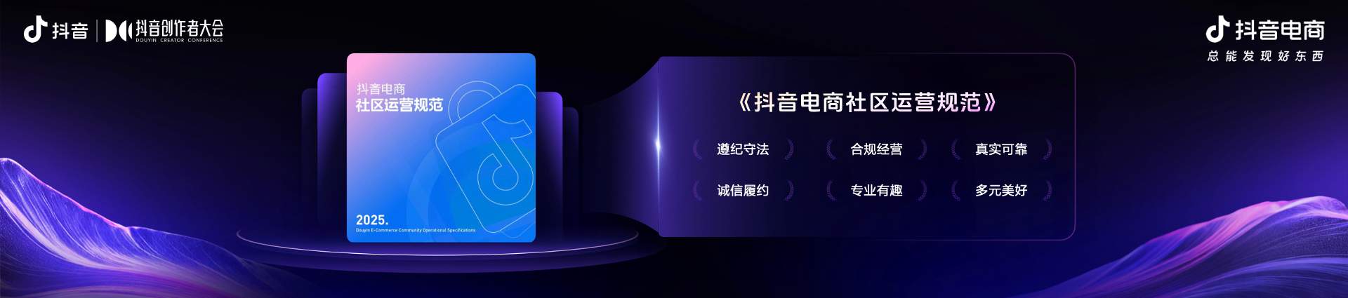 抖音电商作者生态革新：内容质量与合规政策双升级(图7)