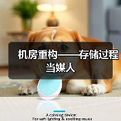 机房重构——存储过程当媒人(图4) 机房重构——存储过程当媒人(图4)