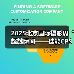 2025北京国际摄影周“超越瞬间——佳能CPS会员摄影展”开展在即（图4）