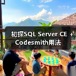 初探SQL Server CE + Codesmith用法(图3) 初探SQL Server CE + Codesmith用法(图3)