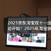 2025京东淘宝双十一活动开始!2025年淘宝京东双十一什么时候开始?红包活动第二波已开始,附双11红包口令、满减规则、降价活动时间表一览(图2) 2025京东淘宝双十一活动开始!2025年淘宝京东双十一什么时候开始?红包活动第二波已开始,附双11红包口令、满减规则、降价活动时间表一览(图2)