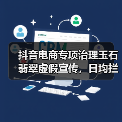 抖音电商专项治理玉石翡翠虚假宣传,日均拦截违规商品5万件(图3) 抖音电商专项治理玉石翡翠虚假宣传,日均拦截违规商品5万件(图3)