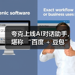 夸克上线AI对话助手,堪称 “百度 + 豆包” 综合体(图3) 夸克上线AI对话助手,堪称 “百度 + 豆包” 综合体(图3)