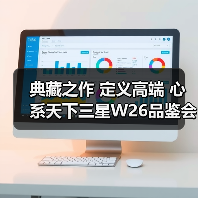 典藏之作 定义高端 心系天下三星W26品鉴会在济南举行(图1) 典藏之作 定义高端 心系天下三星W26品鉴会在济南举行(图1)