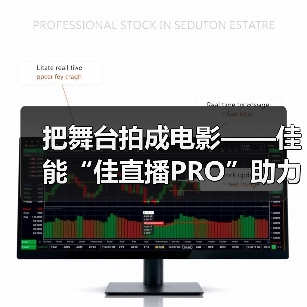 把舞台拍成电影——佳能“佳直播PRO”助力谭维维《声声世世》音乐会幕后(图2) 把舞台拍成电影——佳能“佳直播PRO”助力谭维维《声声世世》音乐会幕后(图2)
