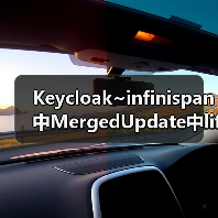 Keycloak~infinispan中MergedUpdate中lifespanMs和maxIdleTimeMs(图4) Keycloak~infinispan中MergedUpdate中lifespanMs和maxIdleTimeMs(图4)