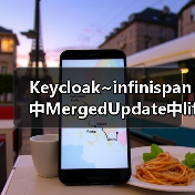Keycloak~infinispan中MergedUpdate中lifespanMs和maxIdleTimeMs(图2) Keycloak~infinispan中MergedUpdate中lifespanMs和maxIdleTimeMs(图2)