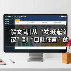 解文武‖从“发明流浪汉”到“口吐狂言”的高价值专利培训老师(图3) 解文武‖从“发明流浪汉”到“口吐狂言”的高价值专利培训老师(图3)