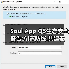 Soul App Q3生态安全报告:AI筑防线,共建安全可靠连接空间(图3) Soul App Q3生态安全报告:AI筑防线,共建安全可靠连接空间(图3)