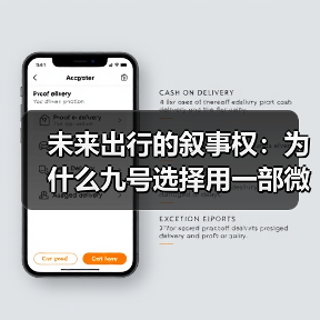 未来出行的叙事权:为什么九号选择用一部微电影来表达(图1) 未来出行的叙事权:为什么九号选择用一部微电影来表达(图1)