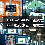 HarmonyOS 6正式发布,超能小艺一用就爱!(图3) HarmonyOS 6正式发布,超能小艺一用就爱!(图3)