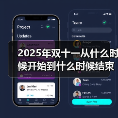 2025年双十一从什么时候开始到什么时候结束?10月9日开始到11月14日结束附红包口令和满减规则一览(图3) 2025年双十一从什么时候开始到什么时候结束?10月9日开始到11月14日结束附红包口令和满减规则一览(图3)