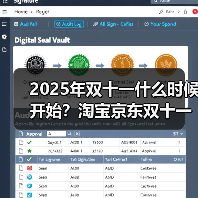 2025年双十一什么时候开始?淘宝京东双十一时间表已确定:从10月9日15日开始到11月14日结束(图3) 2025年双十一什么时候开始?淘宝京东双十一时间表已确定:从10月9日15日开始到11月14日结束(图3)