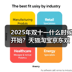 2025年双十一什么时候开始？天猫淘宝京东双十一什么时候买最便宜？几号买最划算？（图3）