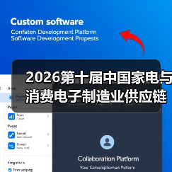 2026第十届中国家电与消费电子制造业供应链展览会(图4) 2026第十届中国家电与消费电子制造业供应链展览会(图4)