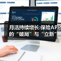 月活持续增长:保险APP 的“破局”与“立新”(图2) 月活持续增长:保险APP 的“破局”与“立新”(图2)