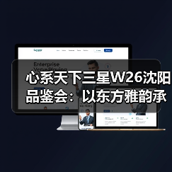 心系天下三星W26沈阳品鉴会:以东方雅韵承载创新科技(图3) 心系天下三星W26沈阳品鉴会:以东方雅韵承载创新科技(图3)