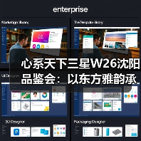 心系天下三星W26沈阳品鉴会:以东方雅韵承载创新科技(图2) 心系天下三星W26沈阳品鉴会:以东方雅韵承载创新科技(图2)