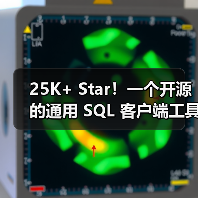 25K+ Star!一个开源的通用 SQL 客户端工具!(图4) 25K+ Star!一个开源的通用 SQL 客户端工具!(图4)