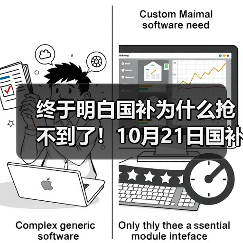 终于明白国补为什么抢不到了!10月21日国补政策最新消息:10月新一轮690亿国补领取方法,国补抢券摇号成趋势(图2) 终于明白国补为什么抢不到了!10月21日国补政策最新消息:10月新一轮690亿国补领取方法,国补抢券摇号成趋势(图2)