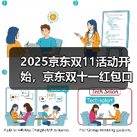 2025京东双11活动开始，京东双十一红包口令【有惊喜228】，京东双十一红包大额加码（图1）