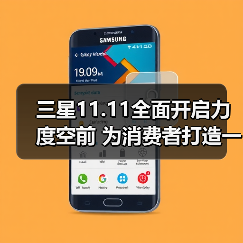 三星11.11全面开启力度空前 为消费者打造一步到位焕新体验(图3) 三星11.11全面开启力度空前 为消费者打造一步到位焕新体验(图3)