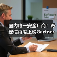 国内唯一安全厂商!奇安信再度上榜Gartner®安全信息与事件管理魔力象限(图1) 国内唯一安全厂商!奇安信再度上榜Gartner®安全信息与事件管理魔力象限(图1)