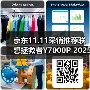 京东11.11采销推荐联想拯救者Y7000P 2025 AI元启游戏笔记本 享国补立减2000元(图4) 京东11.11采销推荐联想拯救者Y7000P 2025 AI元启游戏笔记本 享国补立减2000元(图4)