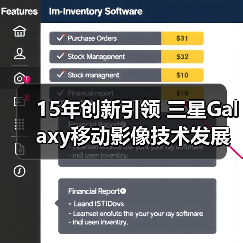 15年创新引领 三星Galaxy移动影像技术发展回顾(图3) 15年创新引领 三星Galaxy移动影像技术发展回顾(图3)