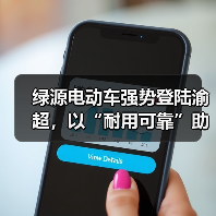 绿源电动车强势登陆渝超,以“耐用可靠”助燃山城体育激情(图2) 绿源电动车强势登陆渝超,以“耐用可靠”助燃山城体育激情(图2)