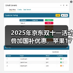 2025年京东双十一活动叠加国补优惠，苹果17最佳入手时间是10月14日，iPhone双十一第二波降价来了，如何购买最划算？（图2）