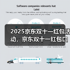 2025京东双十一红包活动，京东双十一红包口令【有惊喜228】，淘宝天猫京东双十一红包入口（图1）