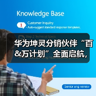 华为坤灵分销伙伴“百&万计划”全面启航,首批10家分销钻石伙伴获得授牌(图4) 华为坤灵分销伙伴“百&万计划”全面启航,首批10家分销钻石伙伴获得授牌(图4)