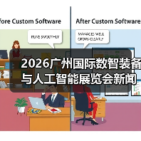 2026广州国际数智装备与人工智能展览会新闻发布会在穗成功举办 聚力打造粤港澳大湾区数智产业盛会（图4）
