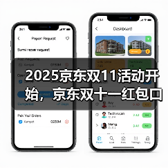 2025京东双11活动开始,京东双十一红包口令【有惊喜228】,京东双11红包最新入口(图3) 2025京东双11活动开始,京东双十一红包口令【有惊喜228】,京东双11红包最新入口(图3)