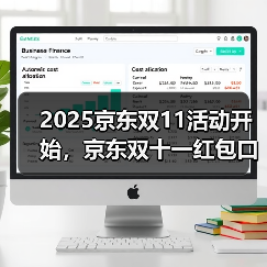 2025京东双11活动开始,京东双十一红包口令【有惊喜228】,京东双十一优惠券领取方法(图3) 2025京东双11活动开始,京东双十一红包口令【有惊喜228】,京东双十一优惠券领取方法(图3)