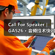 Call For Speaker｜“GAS26 · 音频技术快闪「AI+语音合成」”嘉宾征集令启动！（图3）