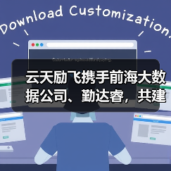 云天励飞携手前海大数据公司、勤达睿，共建跨境智算新格局（图2）
